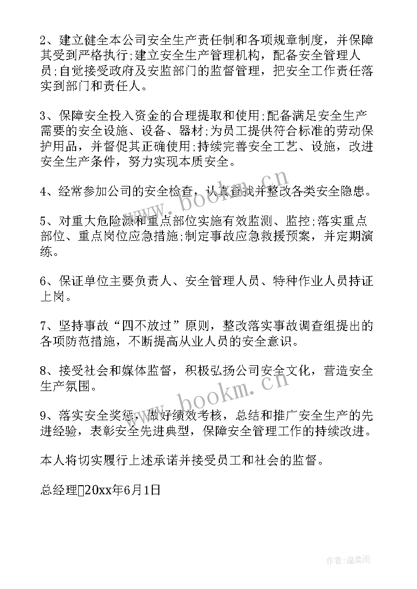 安全生产月承诺词 安全生产承诺书(实用10篇)