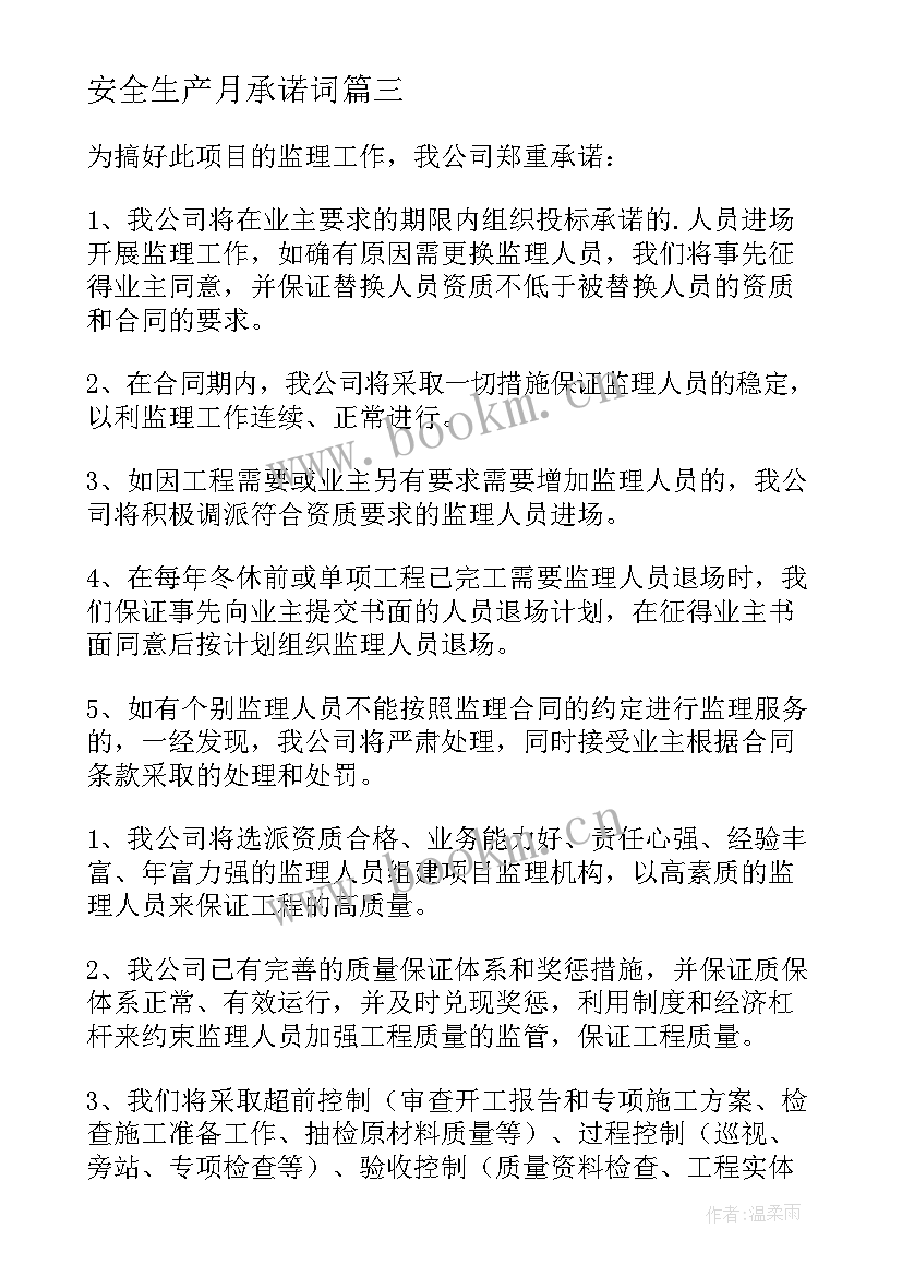 安全生产月承诺词 安全生产承诺书(实用10篇)