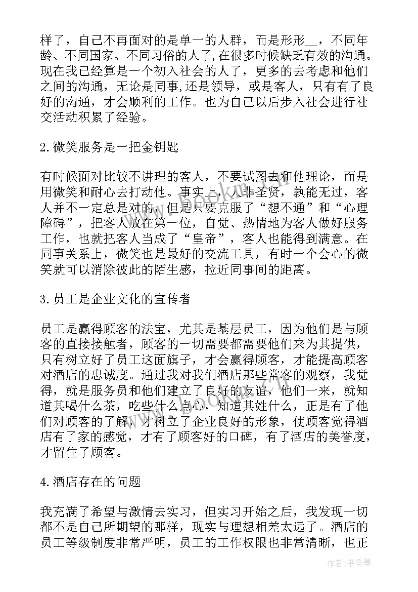 管理实训总结(优秀5篇)