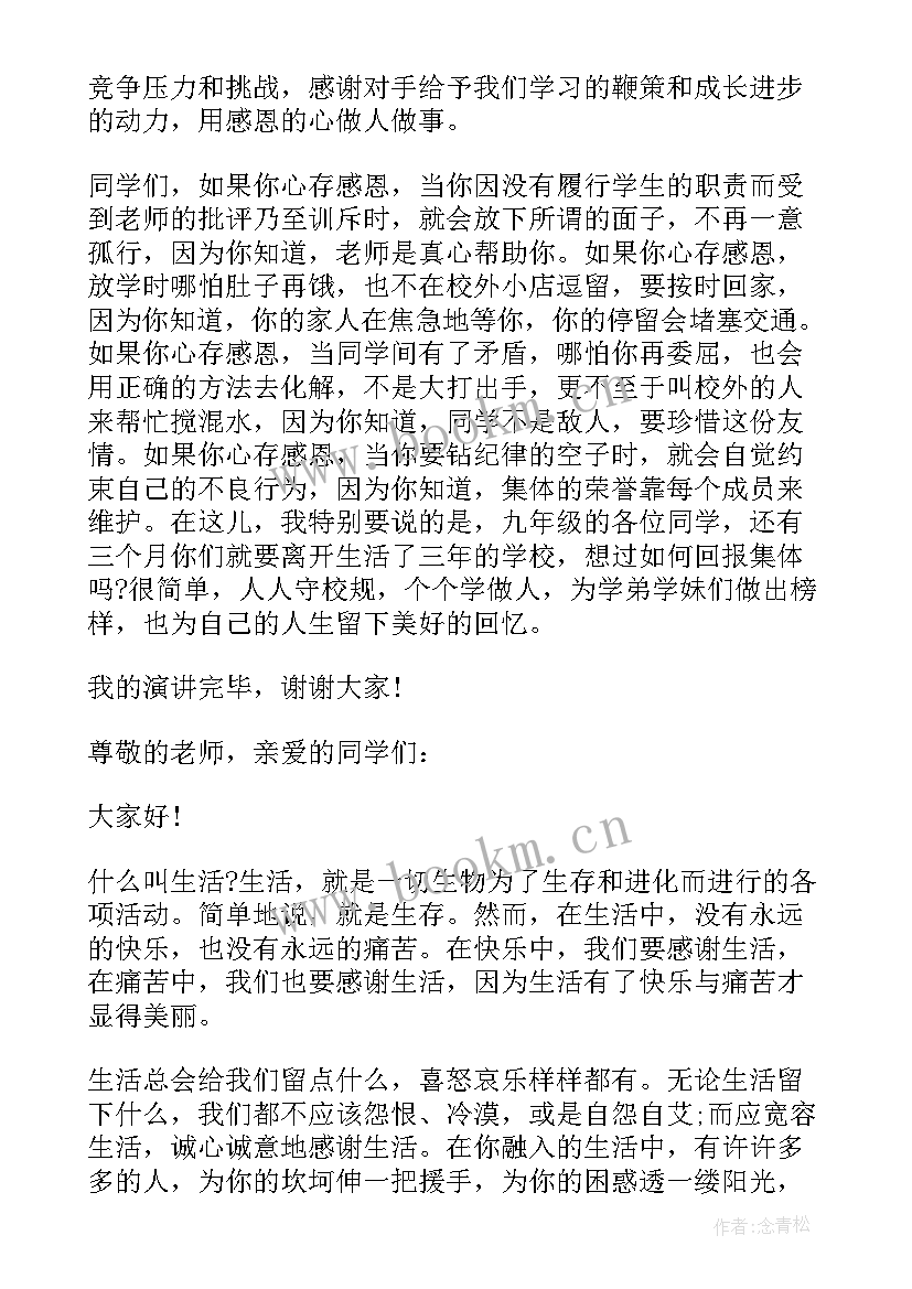 最新小学学会感恩演讲稿(优质9篇)