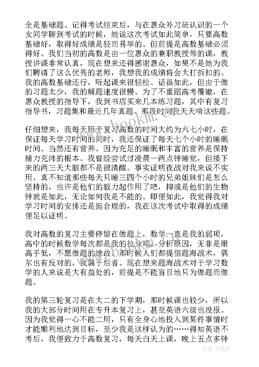 2023年专升本的心得与体会 专升本的心得体会(实用10篇)