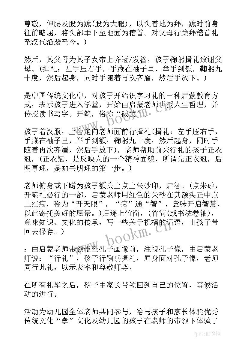 2023年幼儿园开学第一课活动方案(通用10篇)