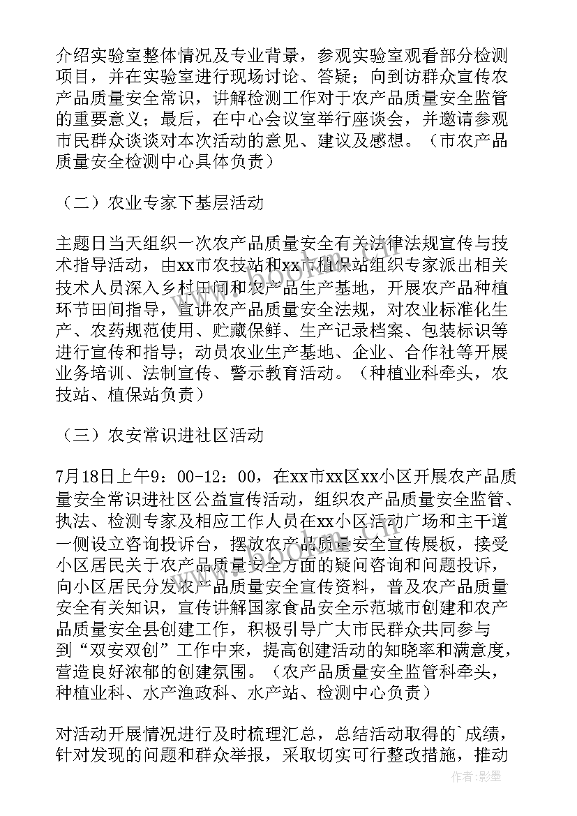 2023年食品安全宣传活动简报 食品安全宣传周活动方案(汇总6篇)