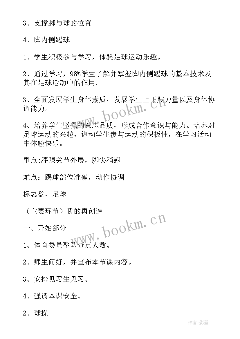 最新大班足球教案反思与评价(精选5篇)