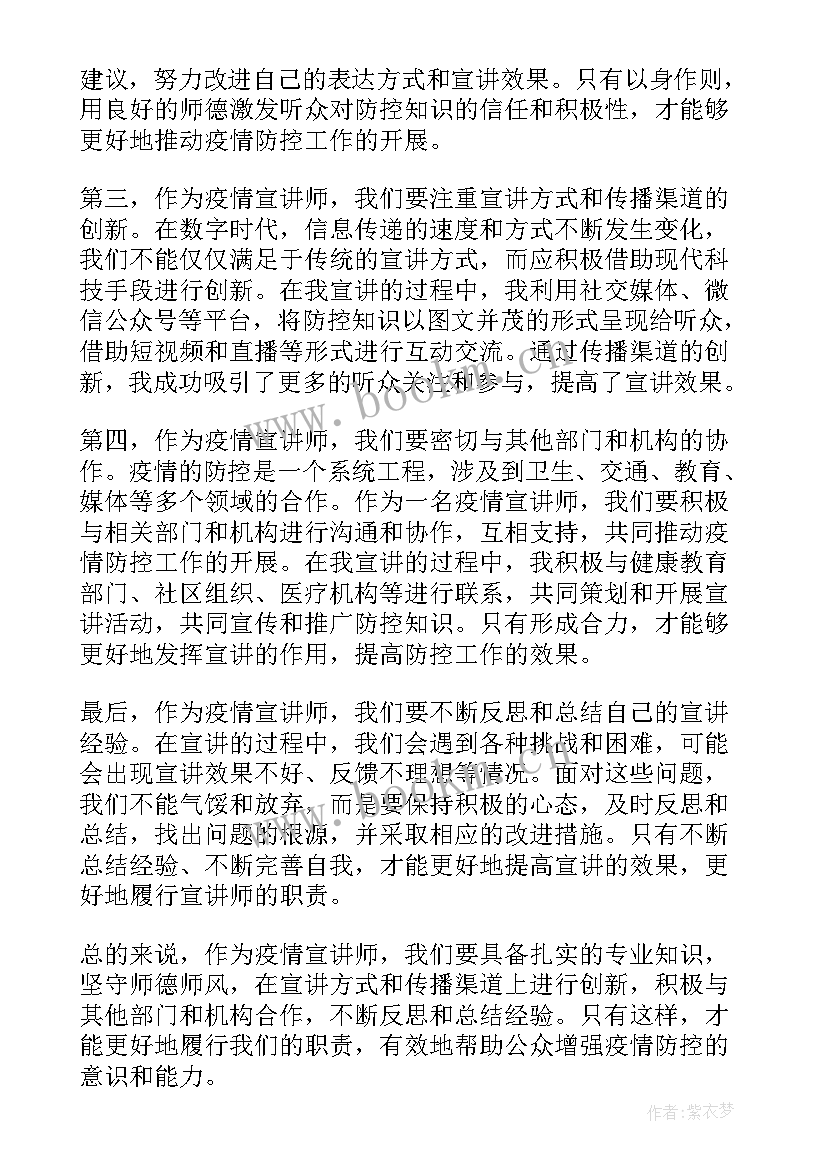 疫情结束师德师风心得体会 疫情宣讲师德师风心得体会(优秀5篇)