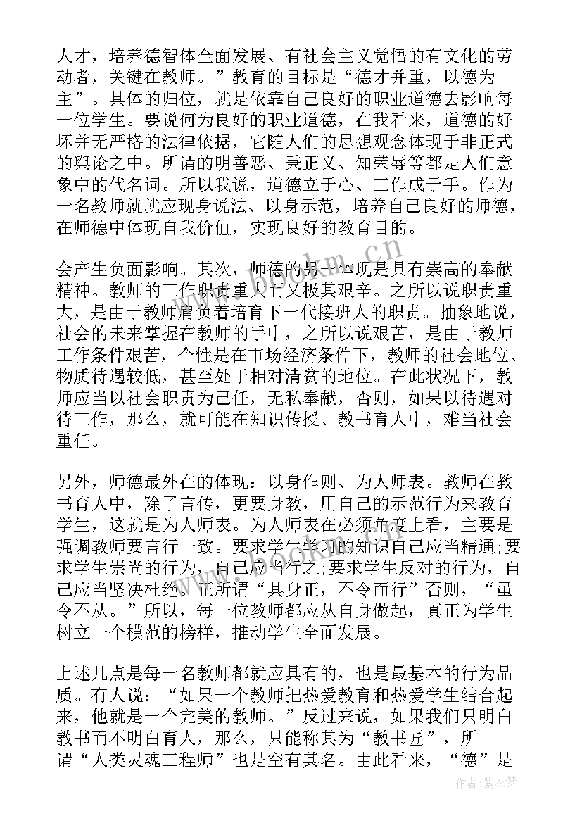 疫情结束师德师风心得体会 疫情宣讲师德师风心得体会(优秀5篇)