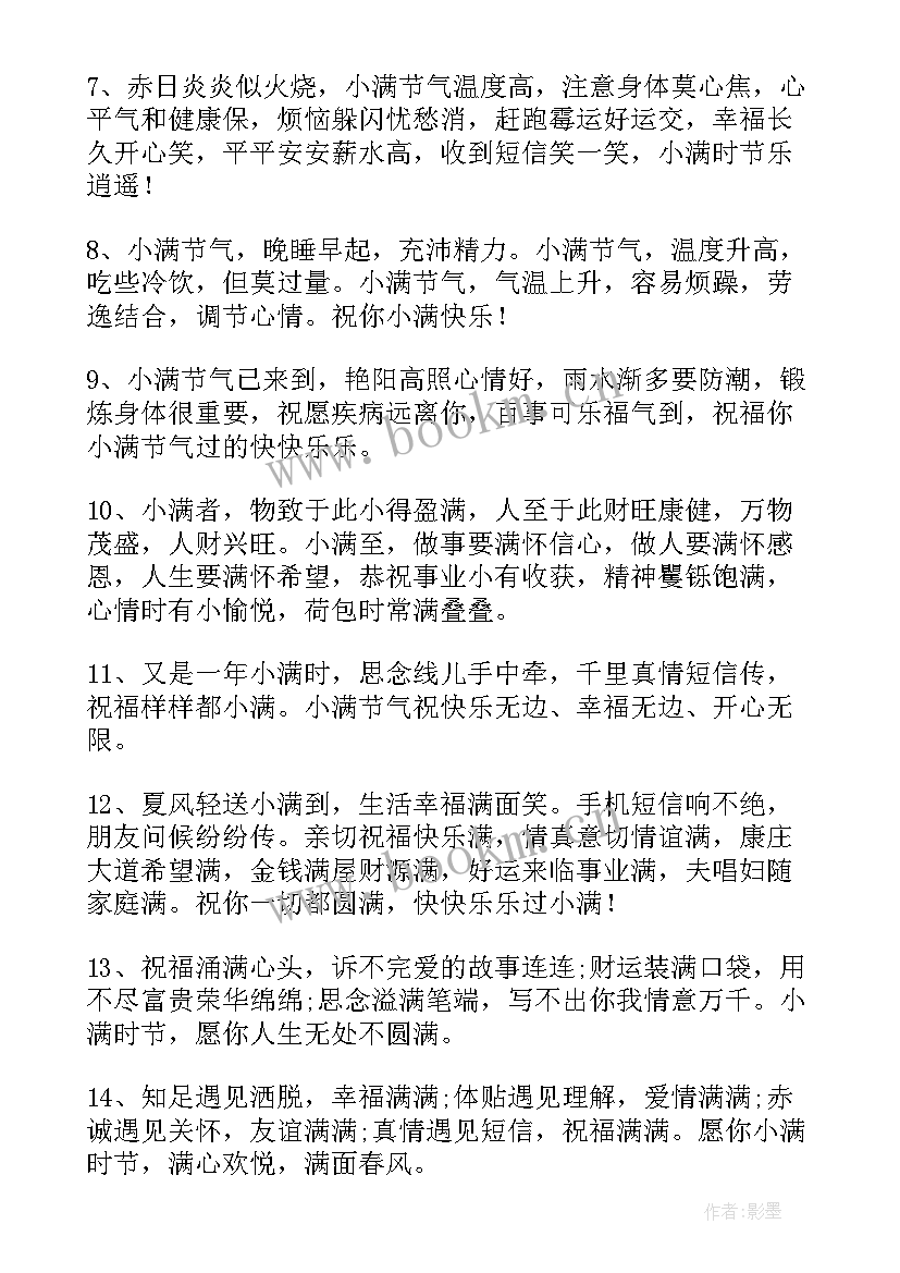 小满节气宣传语 小满节气宣传文案(优质5篇)