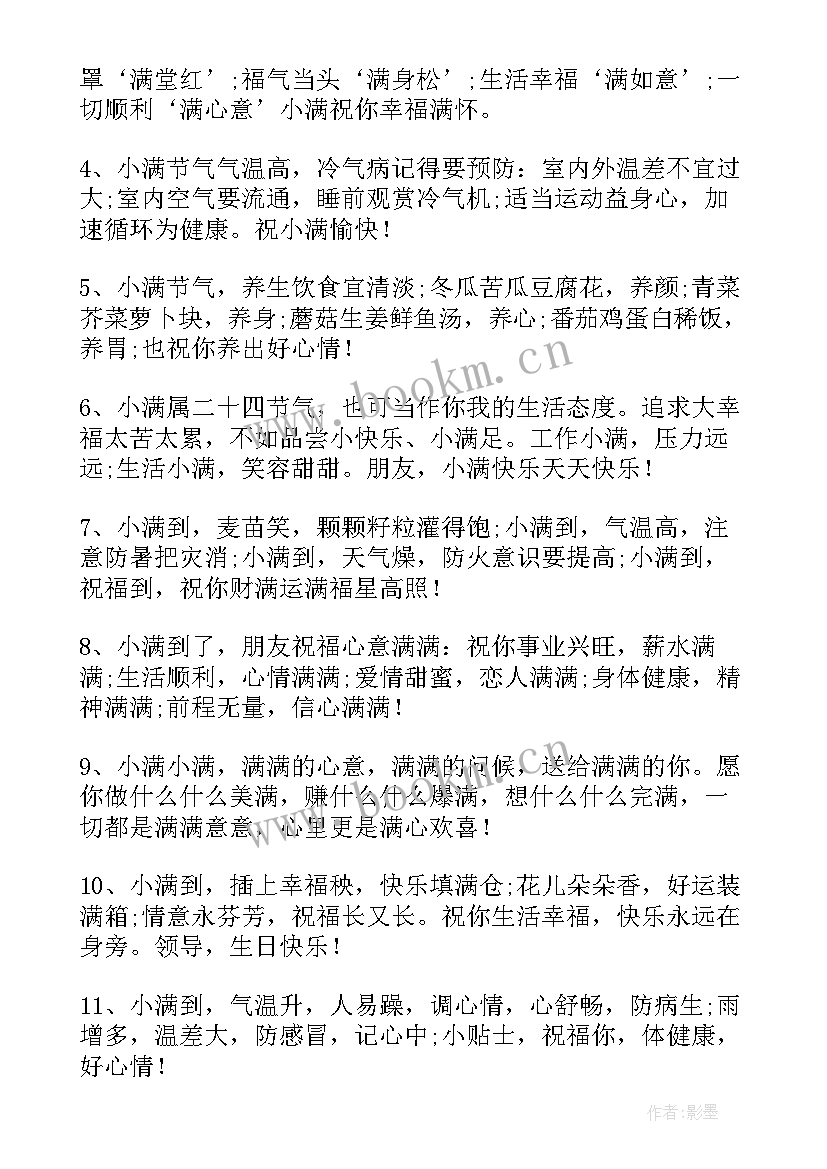 小满节气宣传语 小满节气宣传文案(优质5篇)