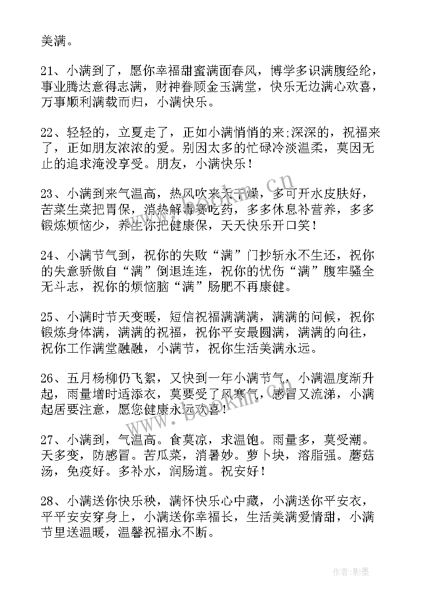 小满节气宣传语 小满节气宣传文案(优质5篇)