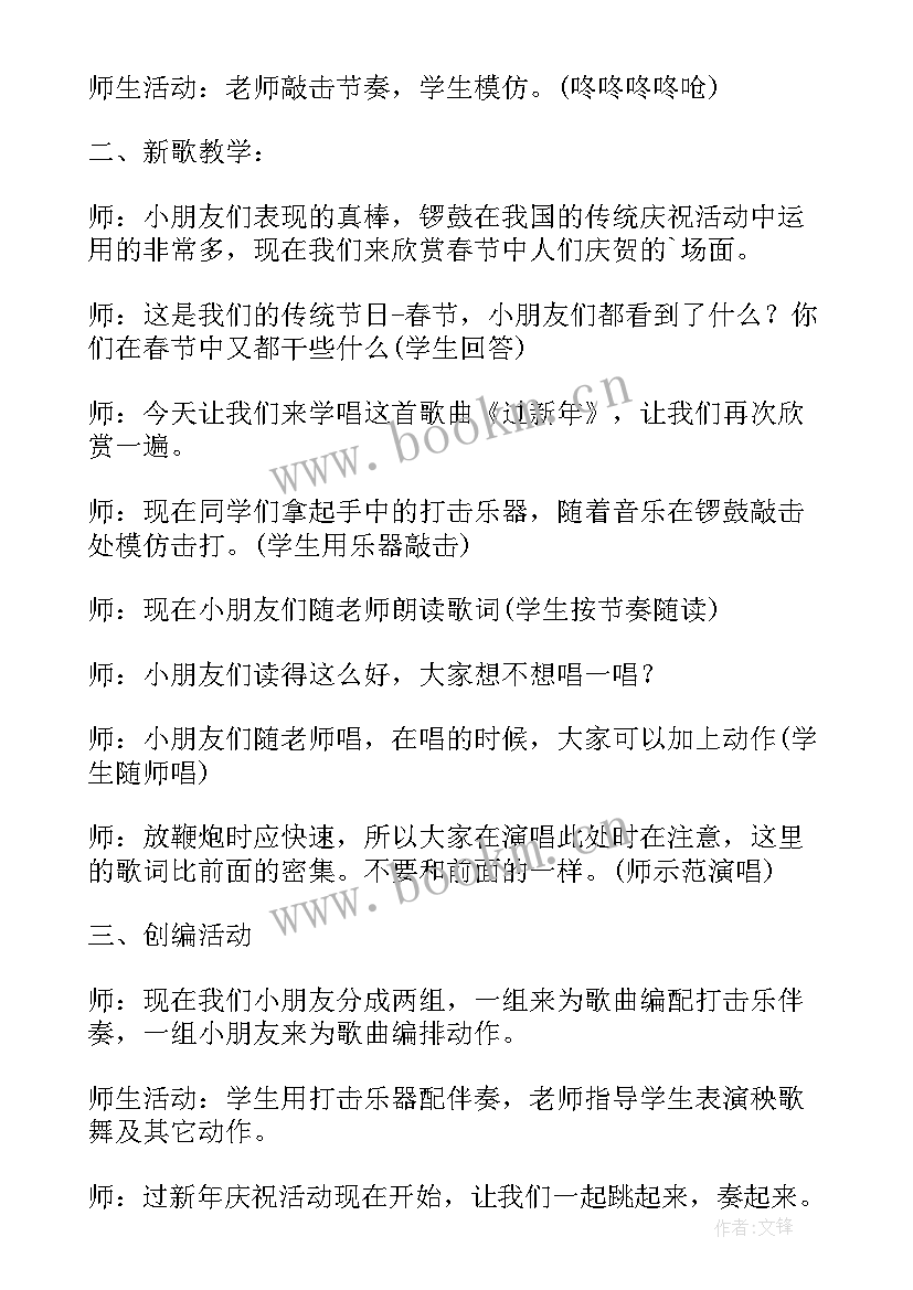 最新中班音乐过新年教案反思与反思(汇总5篇)