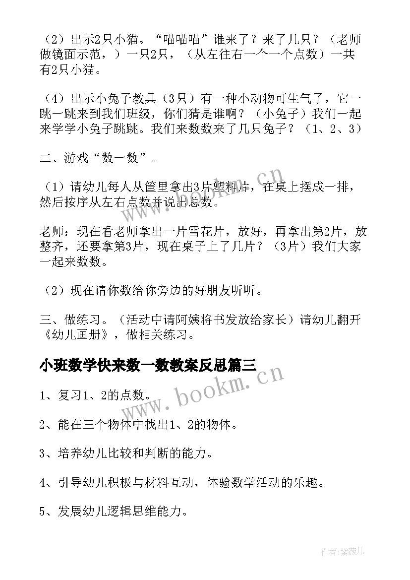 小班数学快来数一数教案反思(通用5篇)