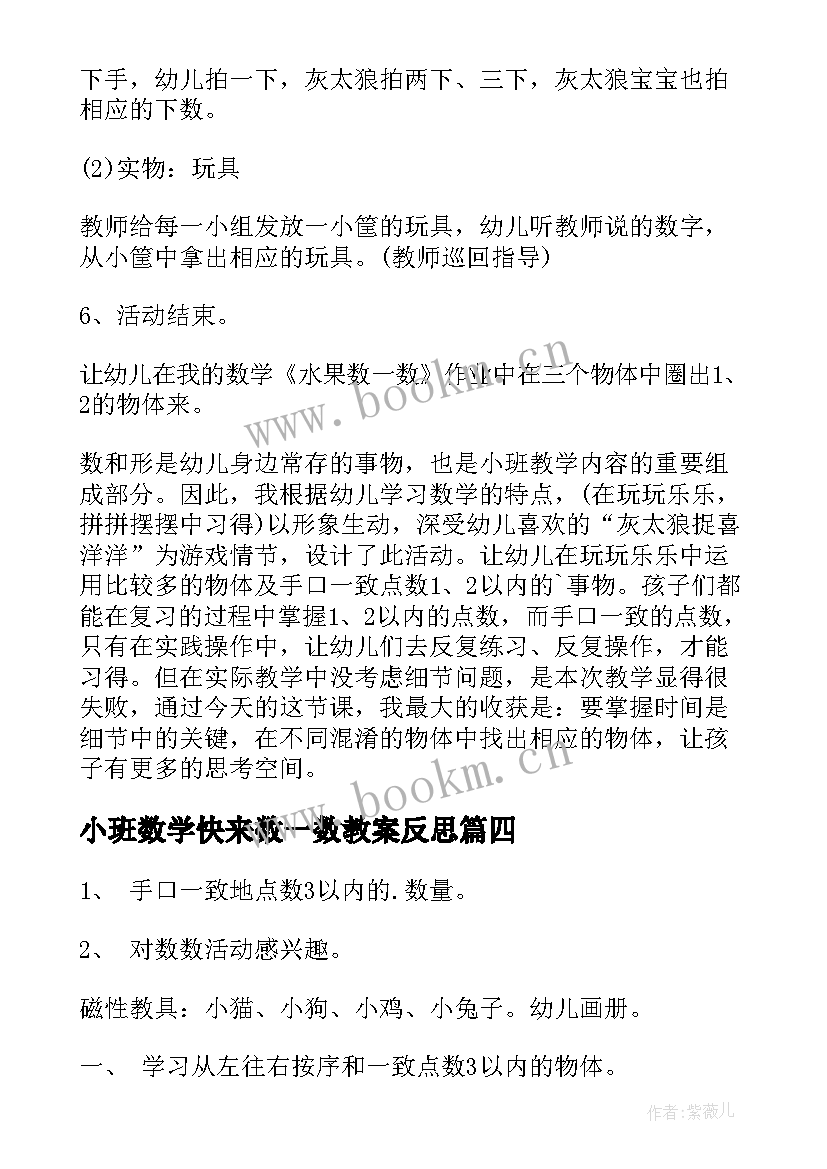 小班数学快来数一数教案反思(通用5篇)