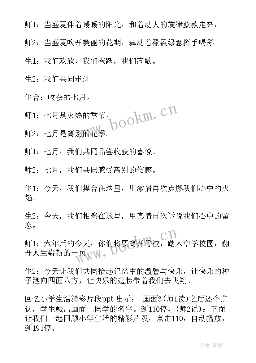 2023年小学毕业典礼串联词 小学毕业典礼主持人串词(精选5篇)