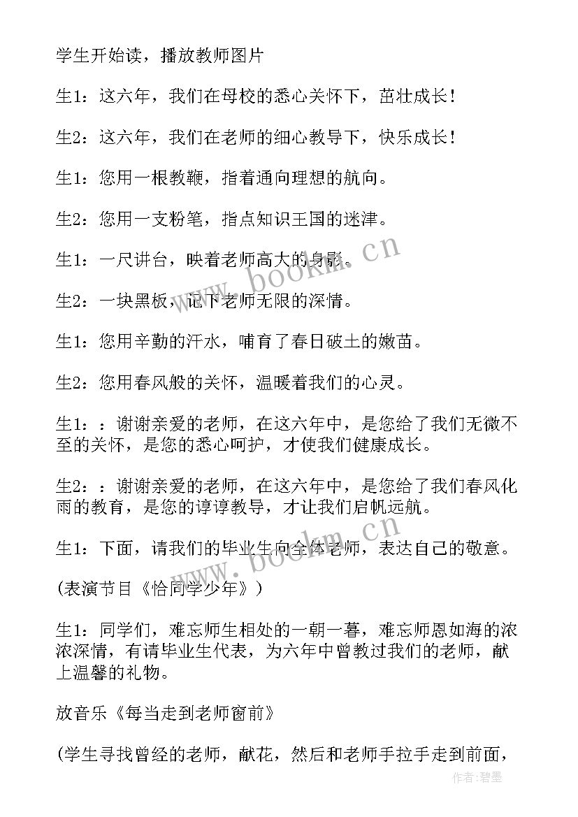 2023年小学毕业典礼串联词 小学毕业典礼主持人串词(精选5篇)