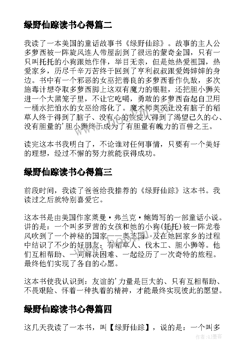 绿野仙踪读书心得(大全10篇)