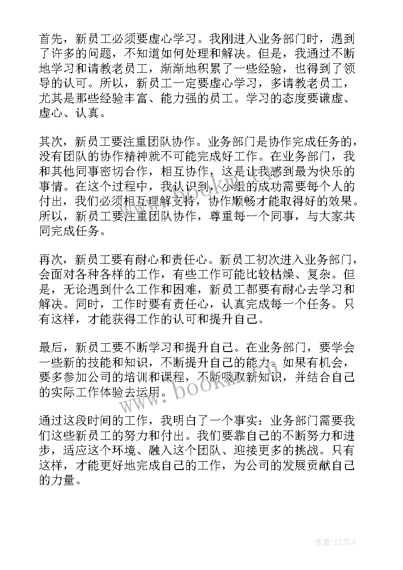 试用期新员工工作总结 新员工工作心得心得体会(通用10篇)