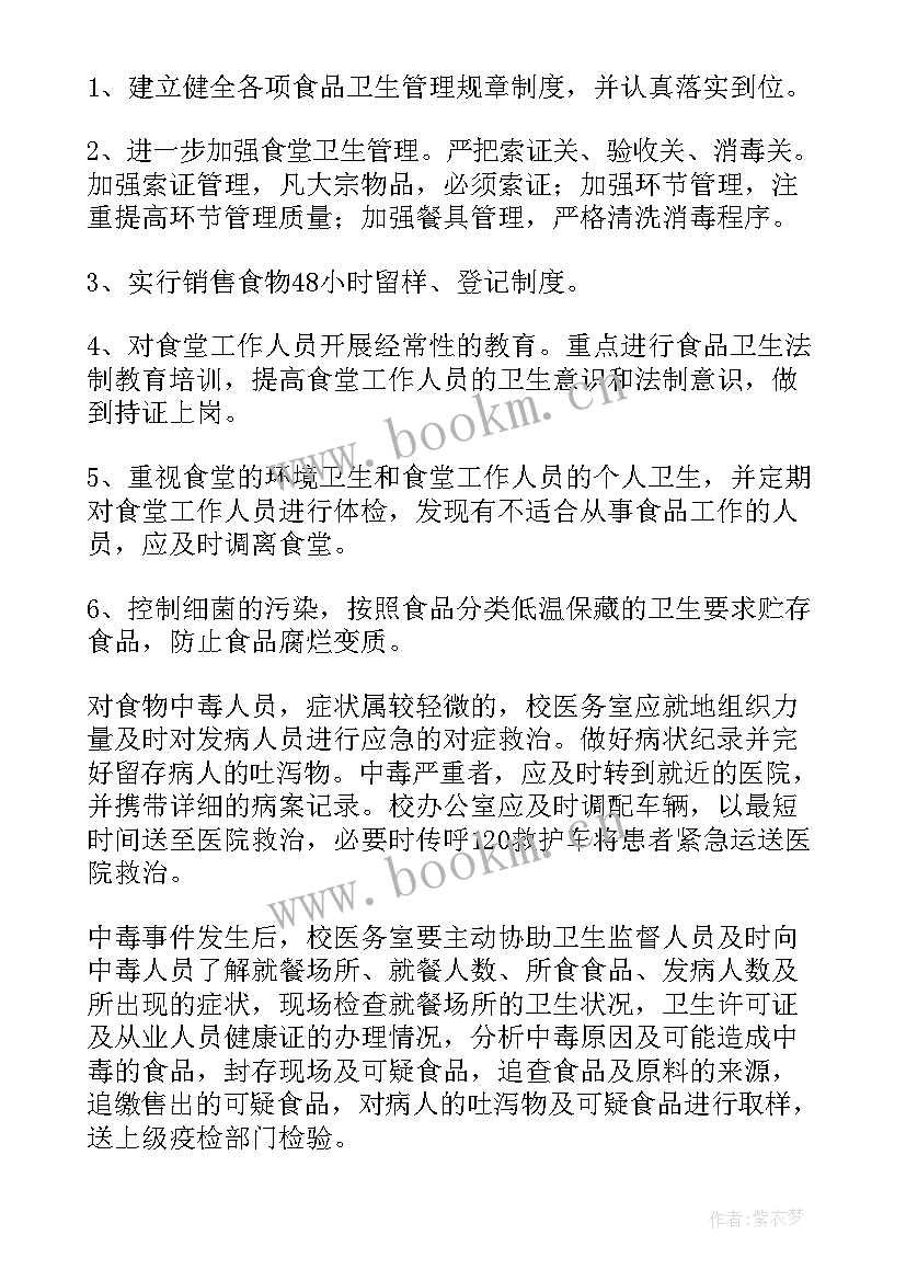 最新食品安全事件应急处置预案 食品安全事件突发的应急预案(实用7篇)