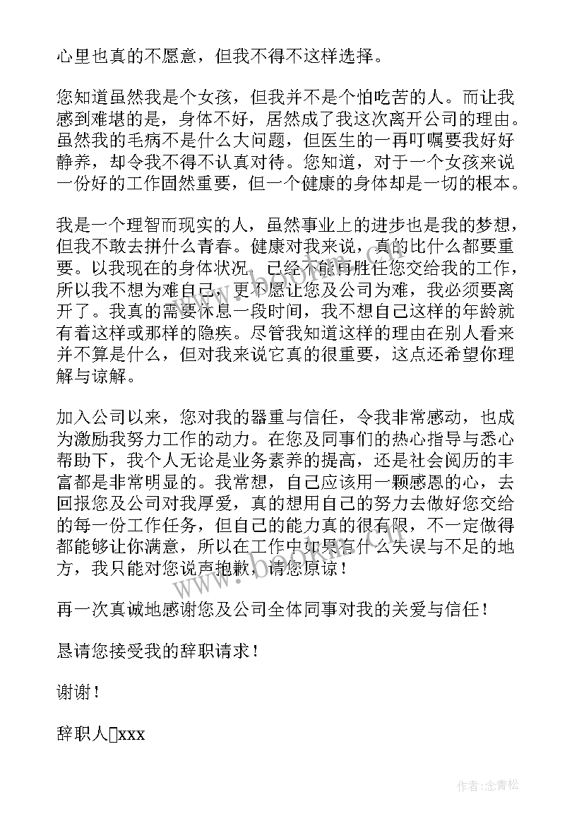 护士个人原因辞职信 自身原因辞职报告(优秀8篇)