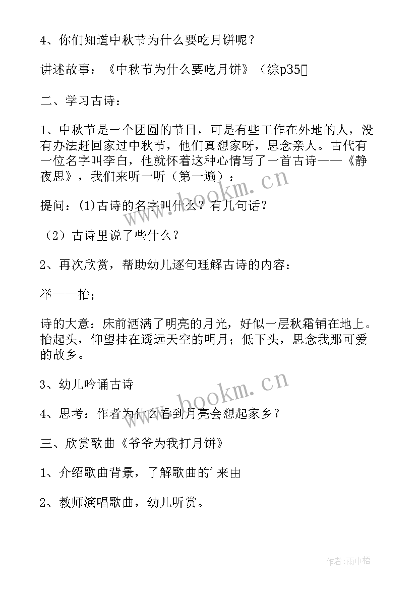 最新中秋节教案及反思(优质5篇)