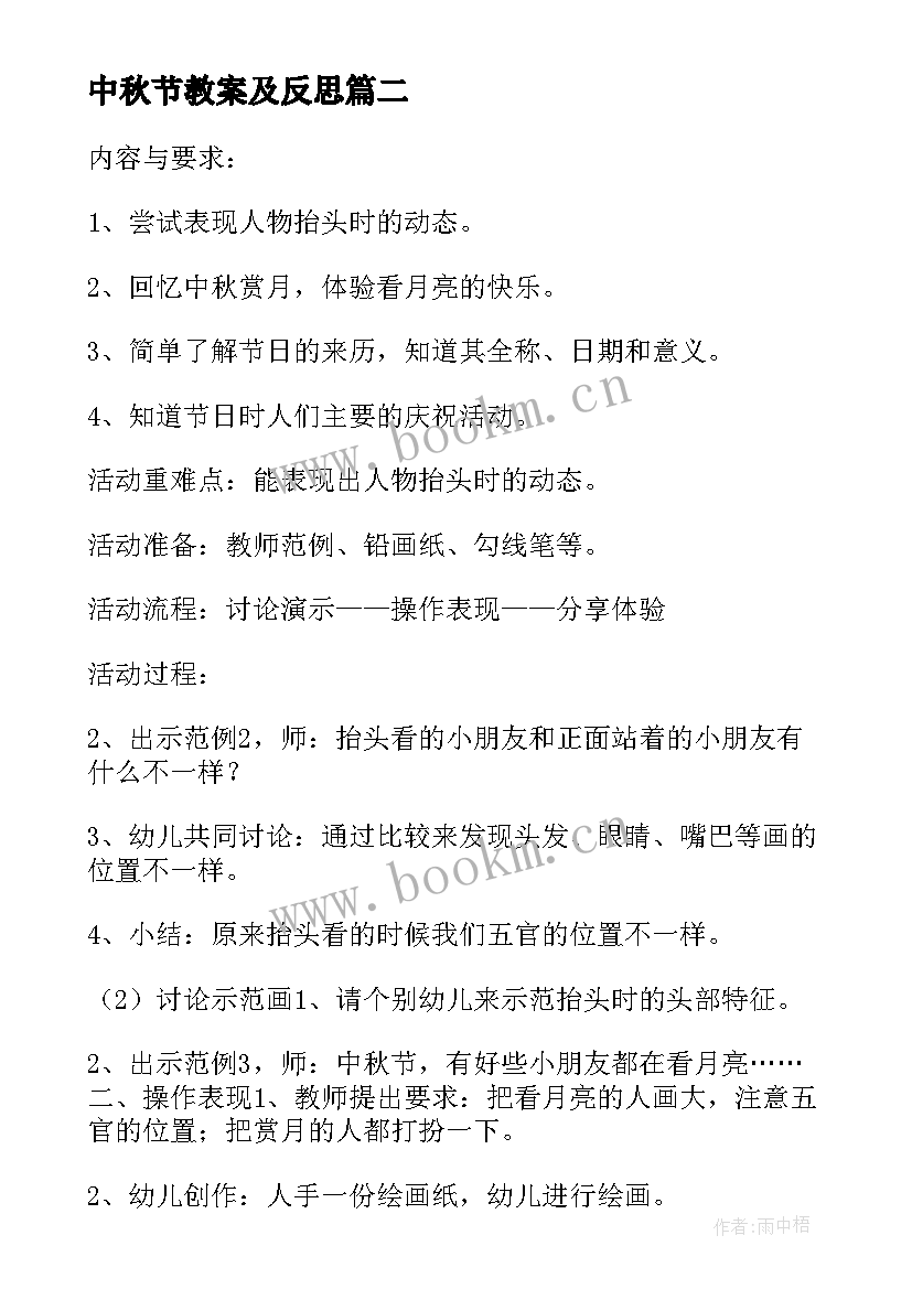 最新中秋节教案及反思(优质5篇)