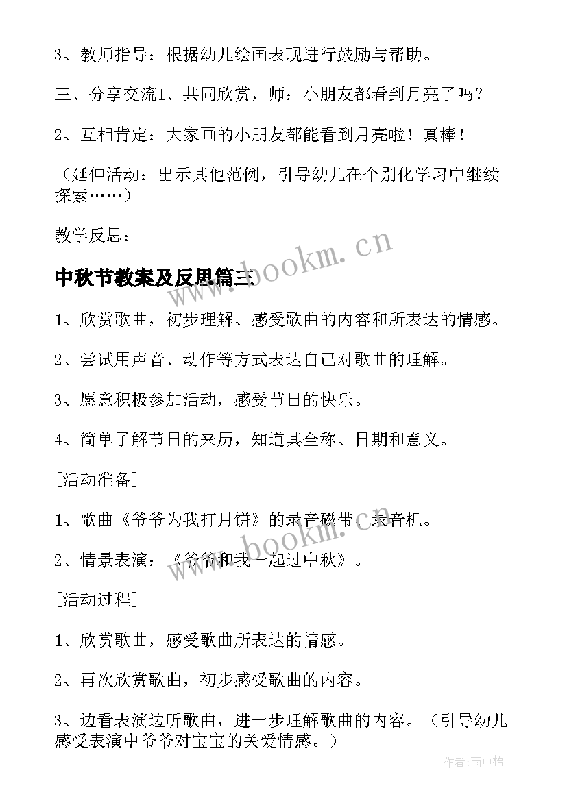 最新中秋节教案及反思(优质5篇)