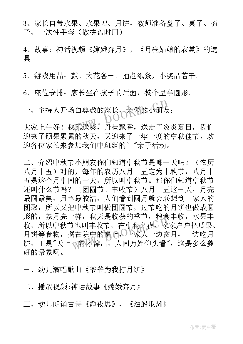 最新中秋节教案及反思(优质5篇)