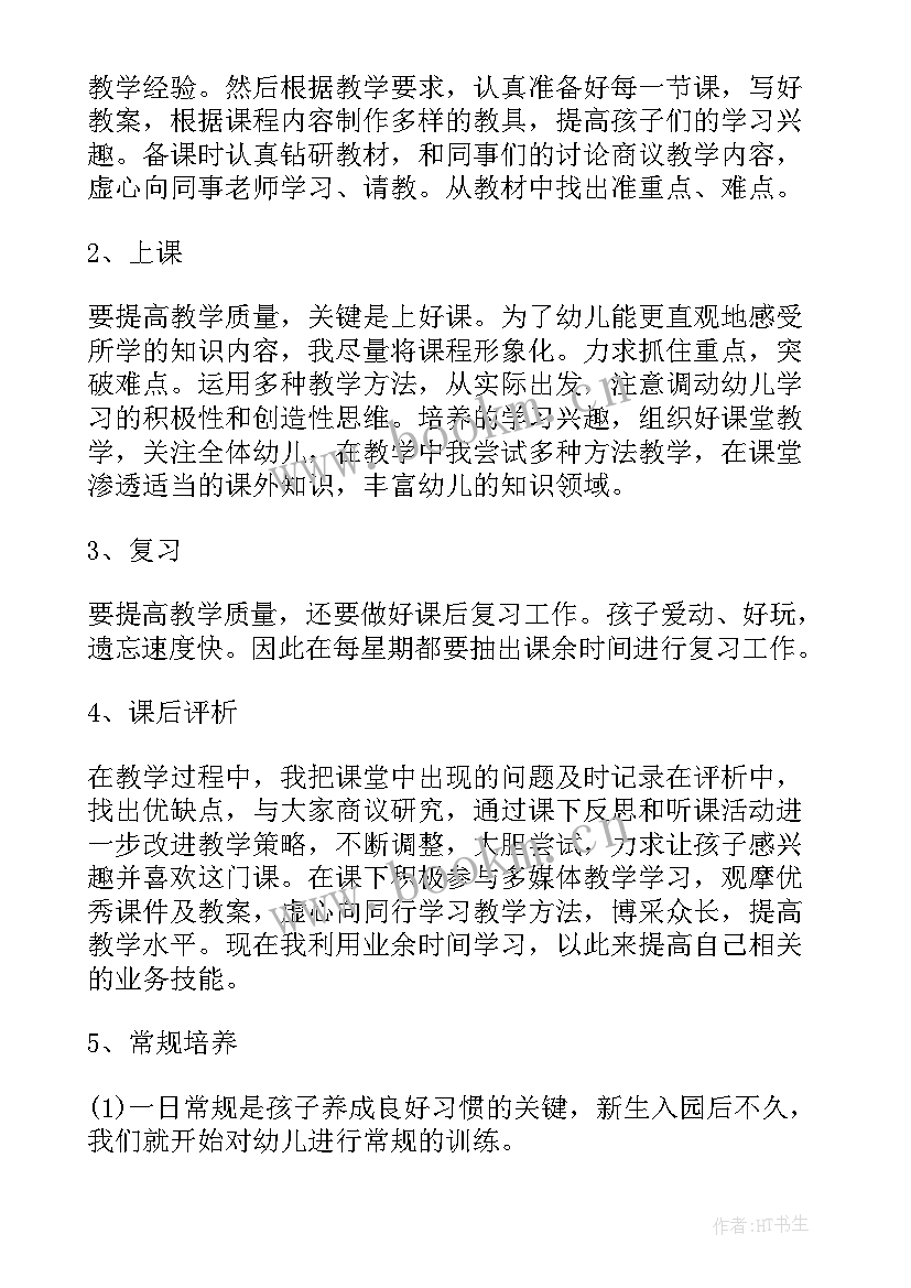 幼儿园教师工作个人总结不足之处和今后努力方向(通用7篇)