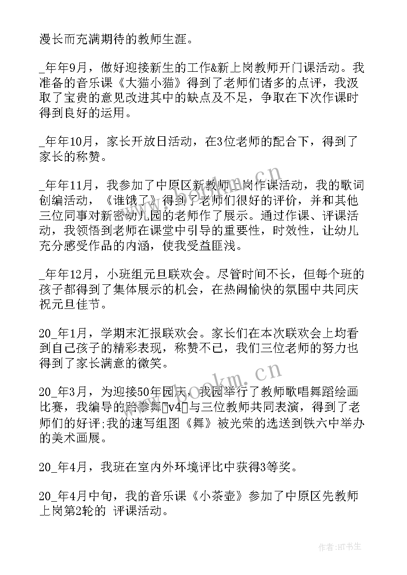 幼儿园教师工作个人总结不足之处和今后努力方向(通用7篇)