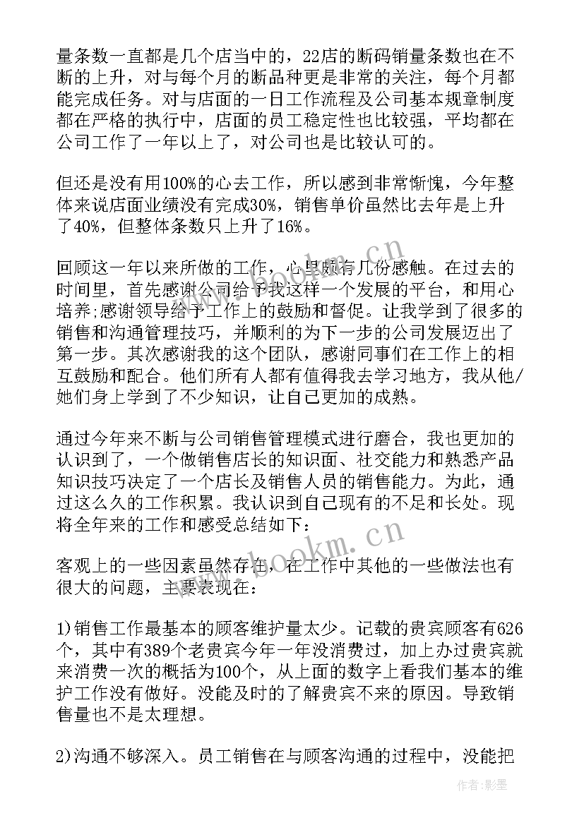 服装店长每周工作计划(模板5篇)