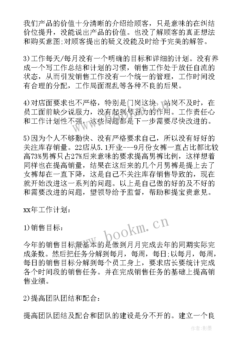 服装店长每周工作计划(模板5篇)