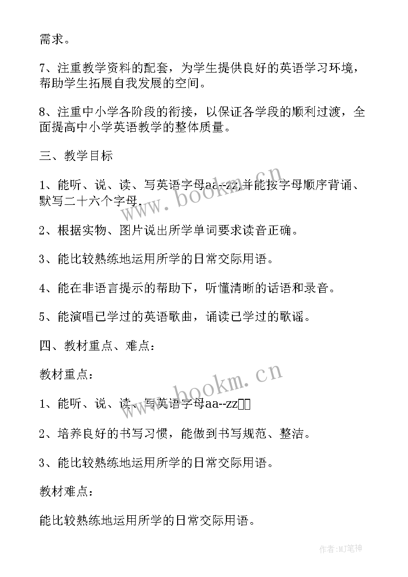 最新三年级英语教学计划pep 三年级英语教学计划(汇总9篇)