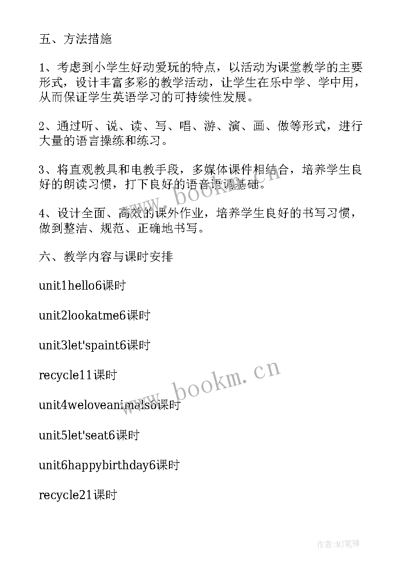 最新三年级英语教学计划pep 三年级英语教学计划(汇总9篇)