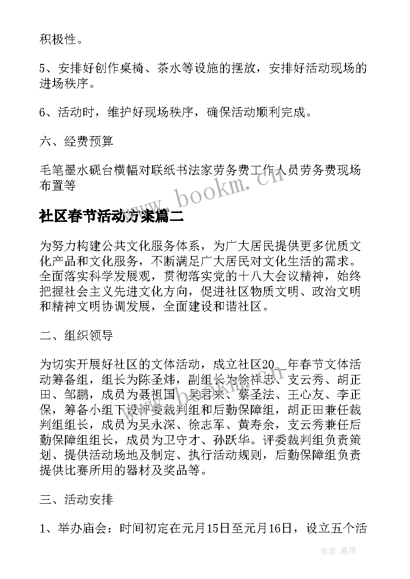 最新社区春节活动方案(大全7篇)