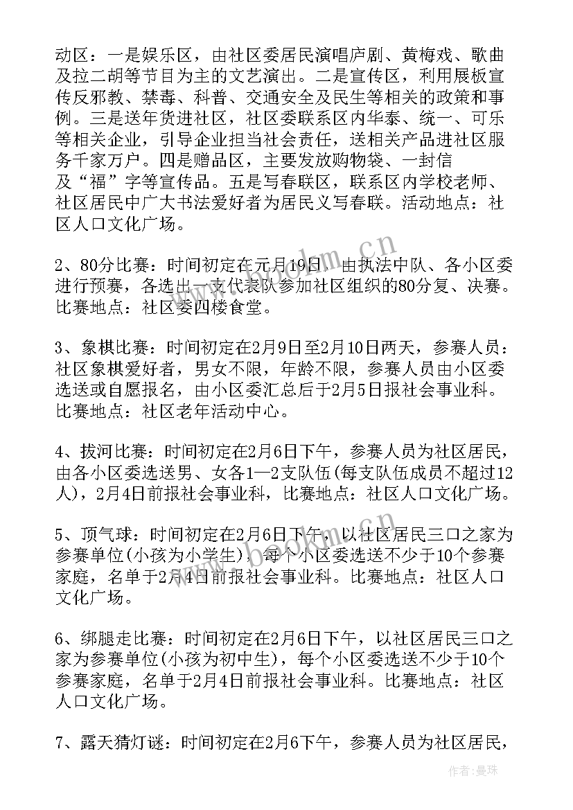 最新社区春节活动方案(大全7篇)