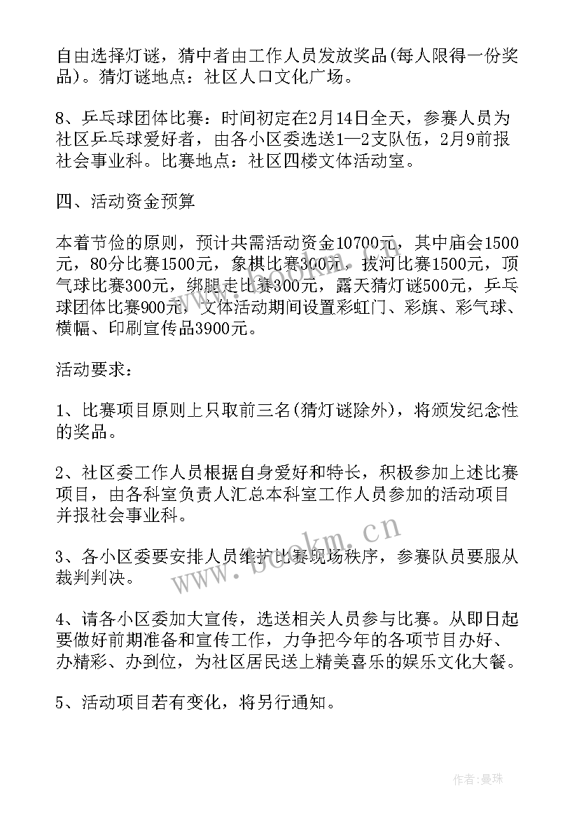 最新社区春节活动方案(大全7篇)