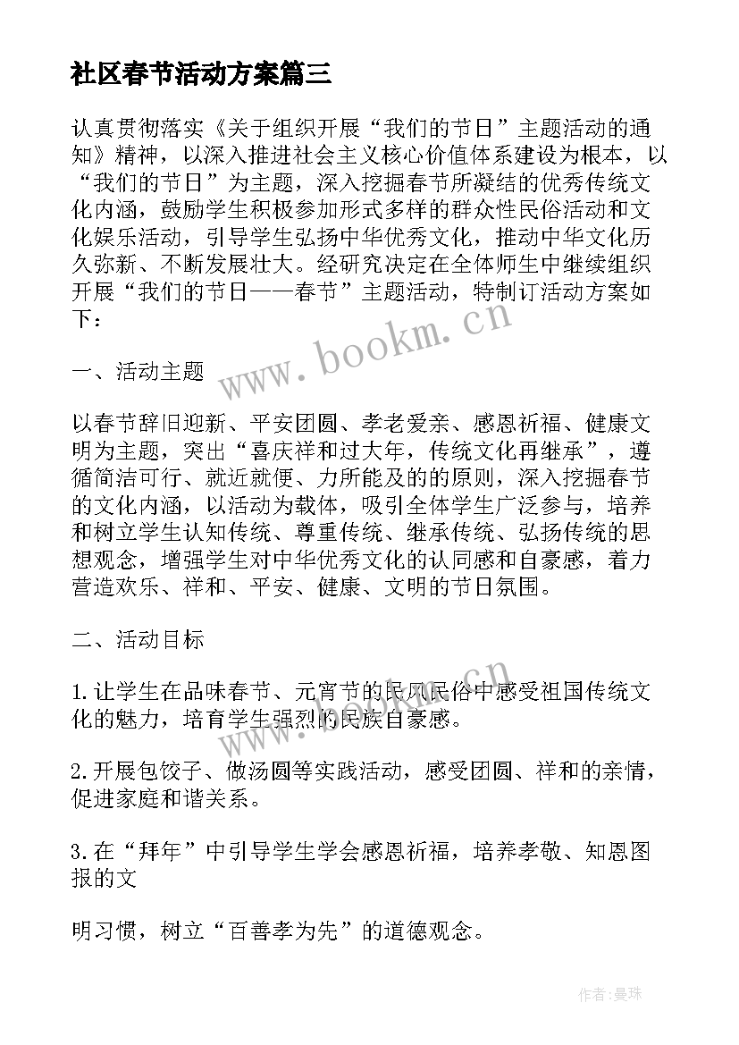 最新社区春节活动方案(大全7篇)