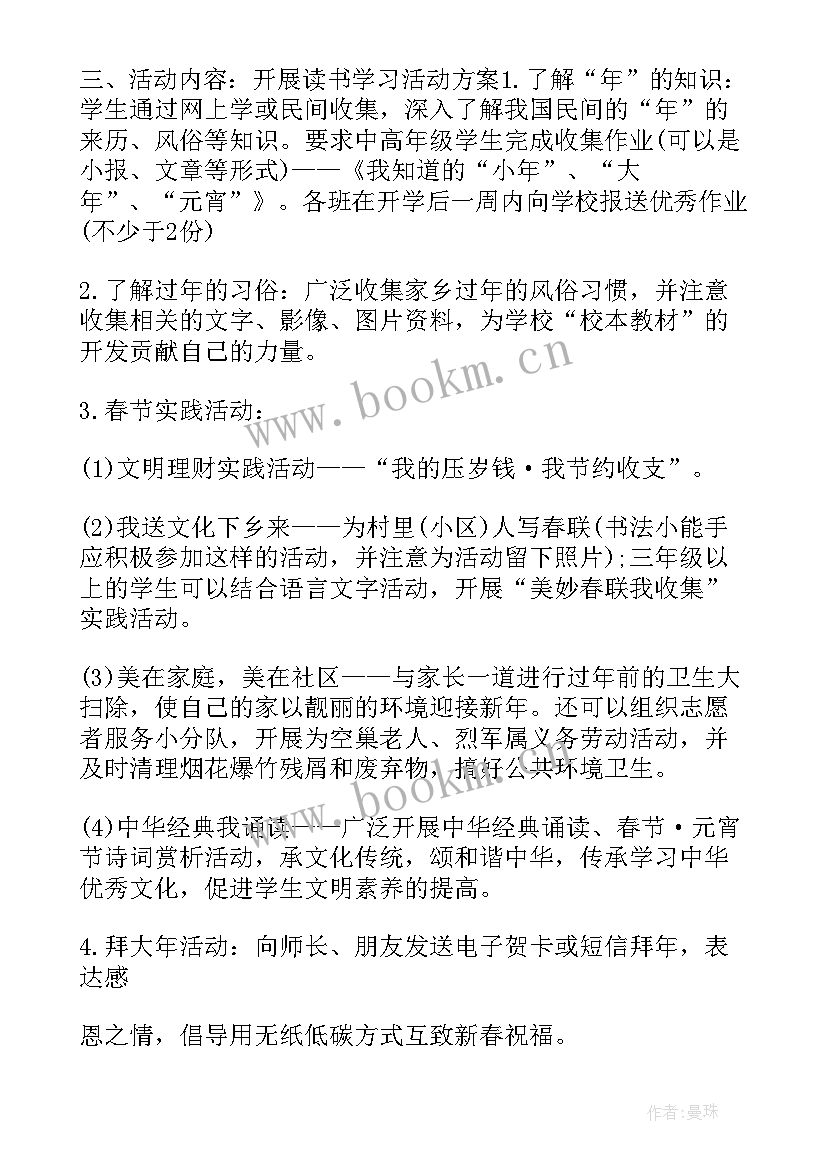 最新社区春节活动方案(大全7篇)