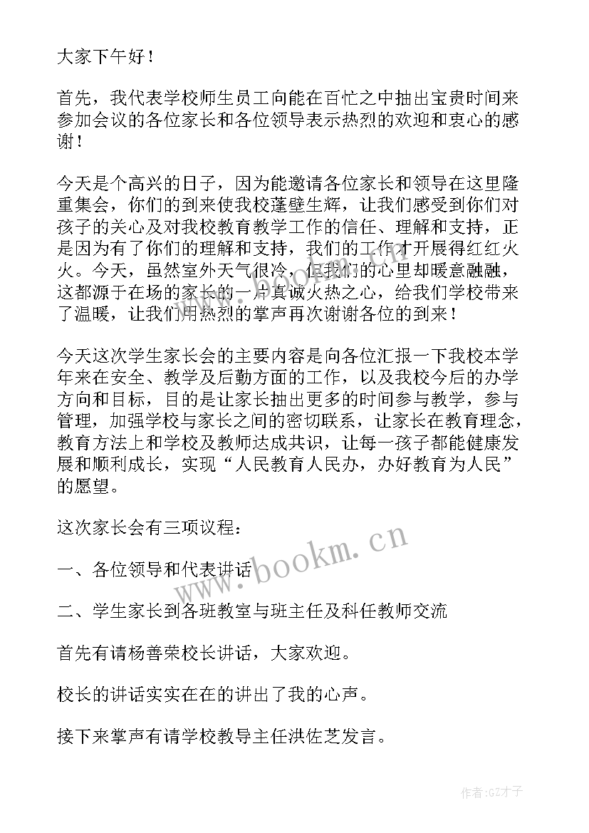 演讲主持人主持稿 主持人演讲稿(汇总7篇)