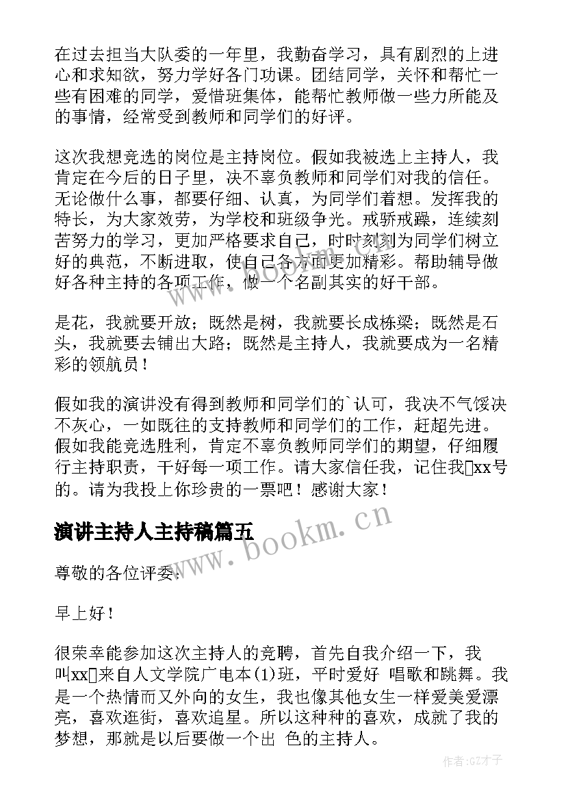 演讲主持人主持稿 主持人演讲稿(汇总7篇)