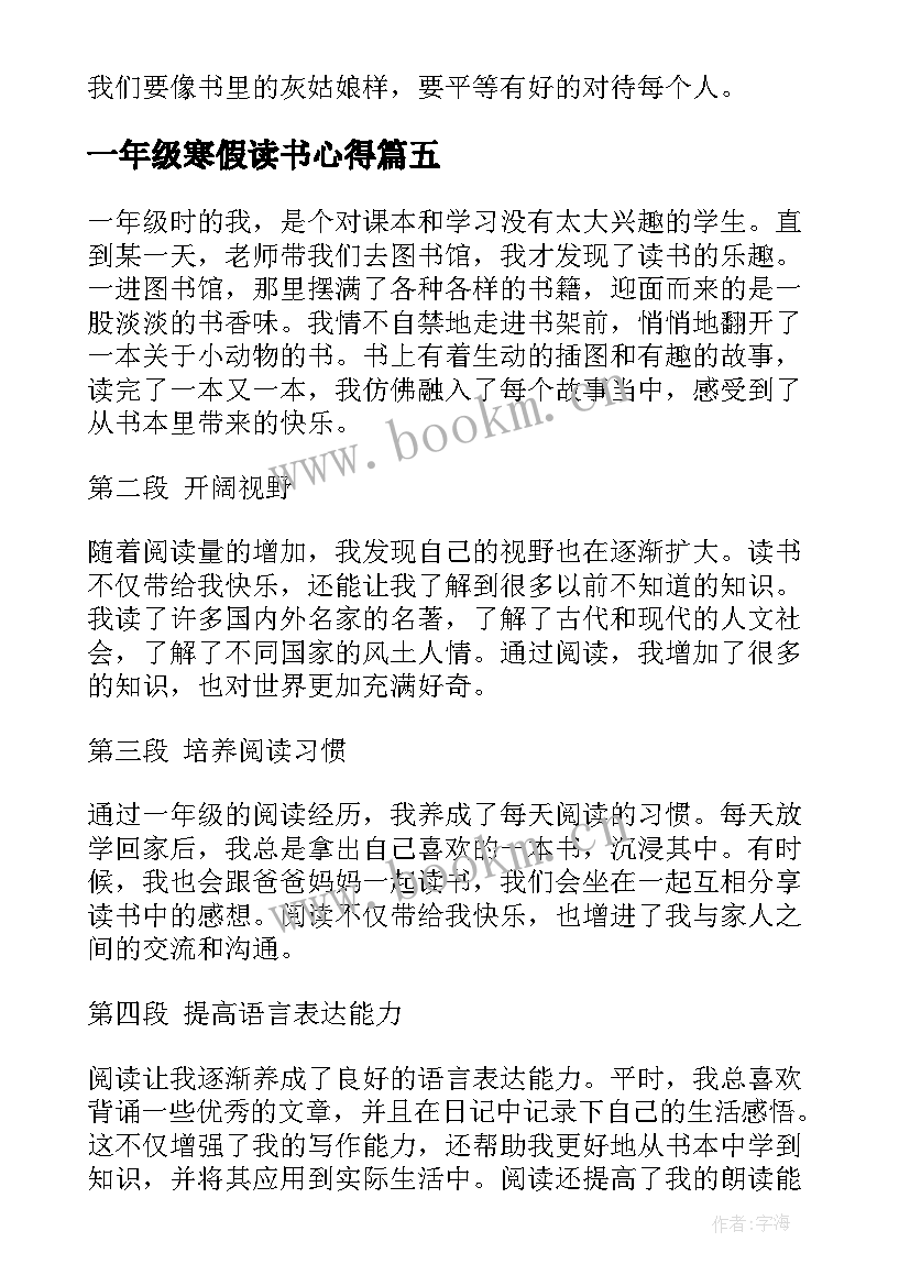 最新一年级寒假读书心得 一年级读书心得(大全9篇)