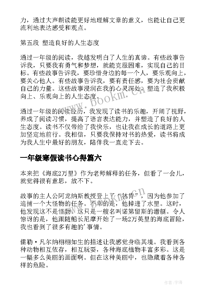 最新一年级寒假读书心得 一年级读书心得(大全9篇)