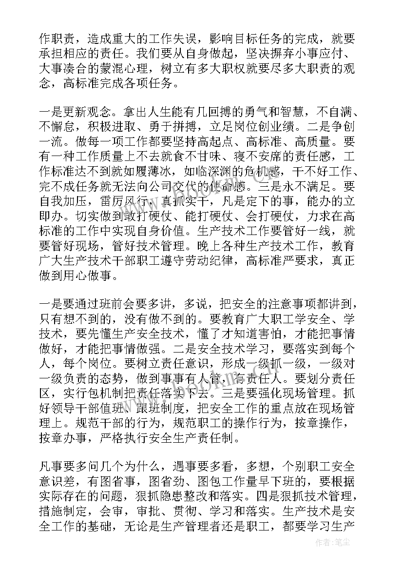 2023年履职担当方面的对照检查材料 履职尽责担当作为心得体会(汇总6篇)