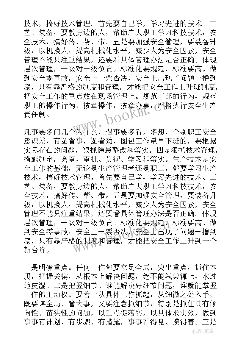 2023年履职担当方面的对照检查材料 履职尽责担当作为心得体会(汇总6篇)