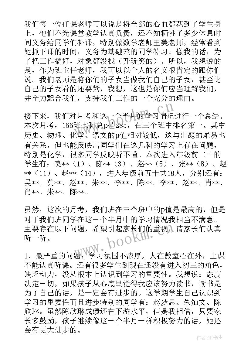 2023年九年级家长会家长代表发言稿(精选10篇)