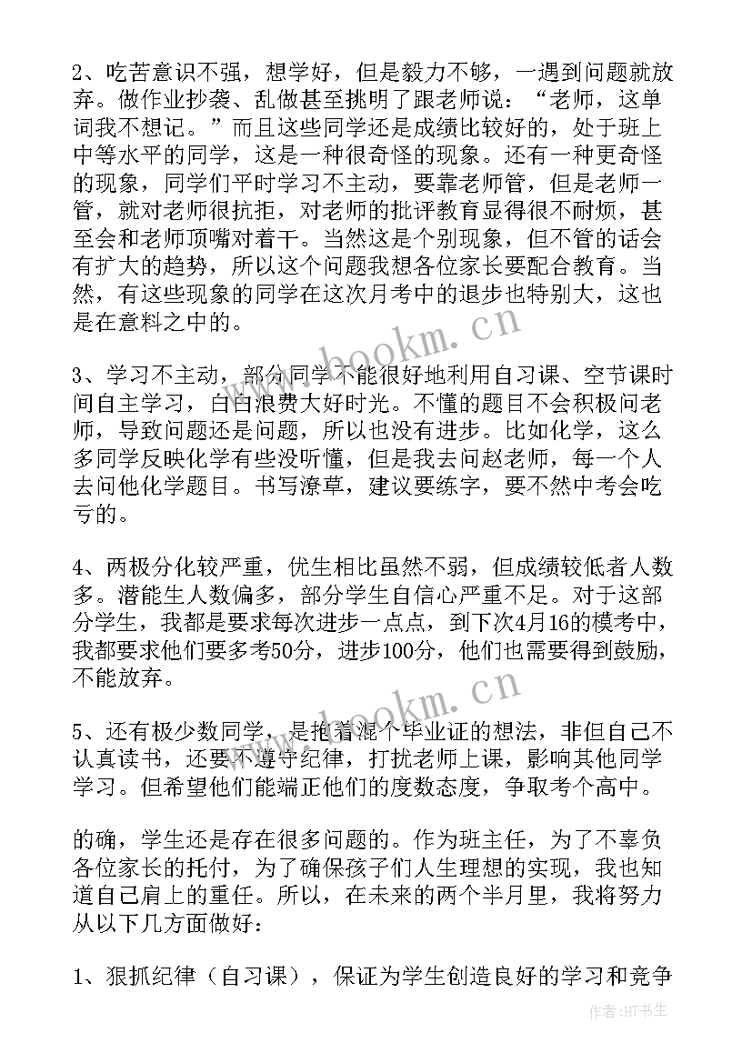 2023年九年级家长会家长代表发言稿(精选10篇)