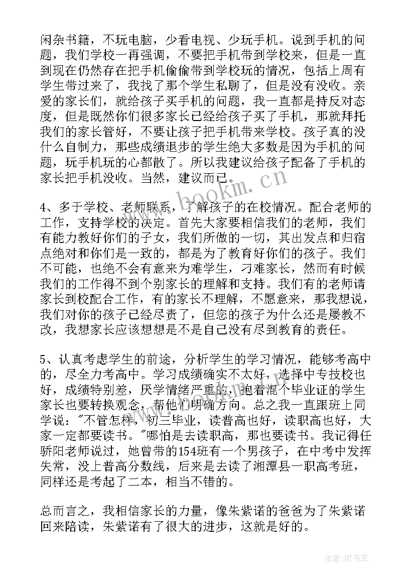 2023年九年级家长会家长代表发言稿(精选10篇)