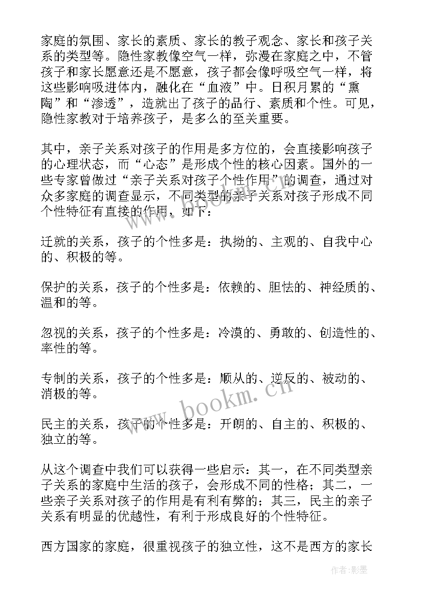 构建和谐亲子关系心得 和谐亲子关系密码心得体会(精选5篇)