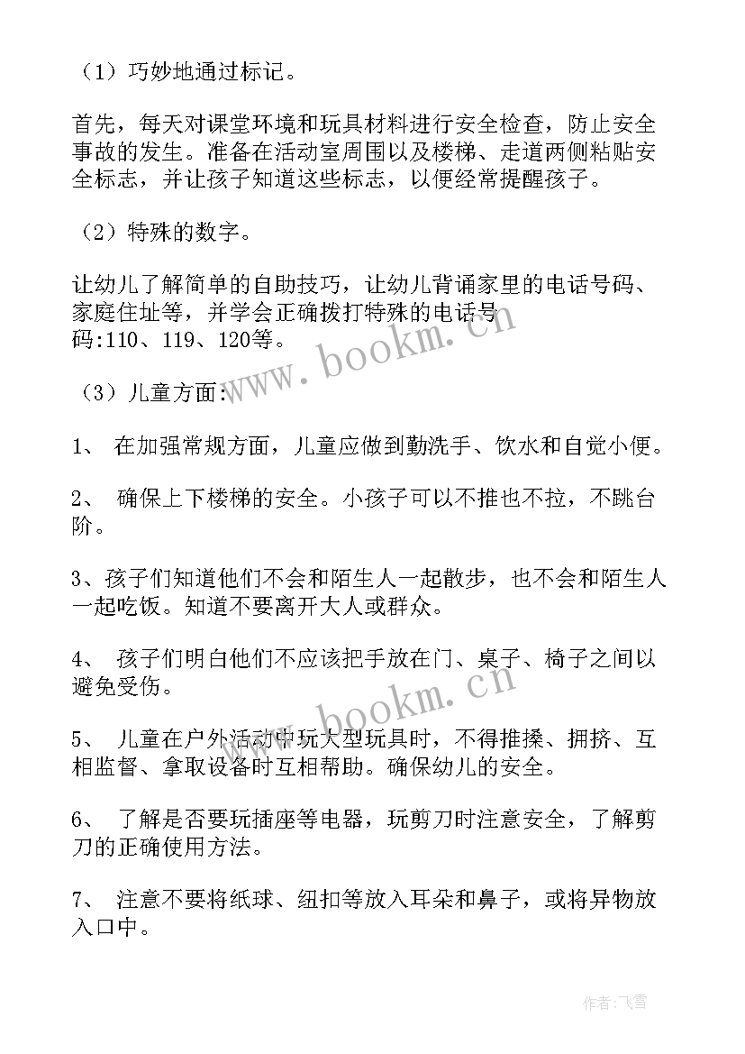 中班下半年学期工作计划(精选5篇)