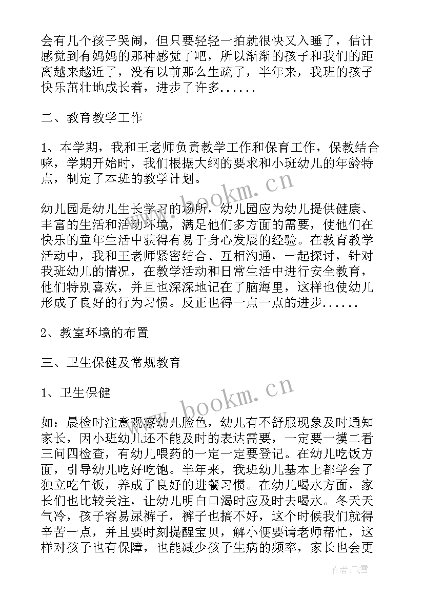 中班下半年学期工作计划(精选5篇)