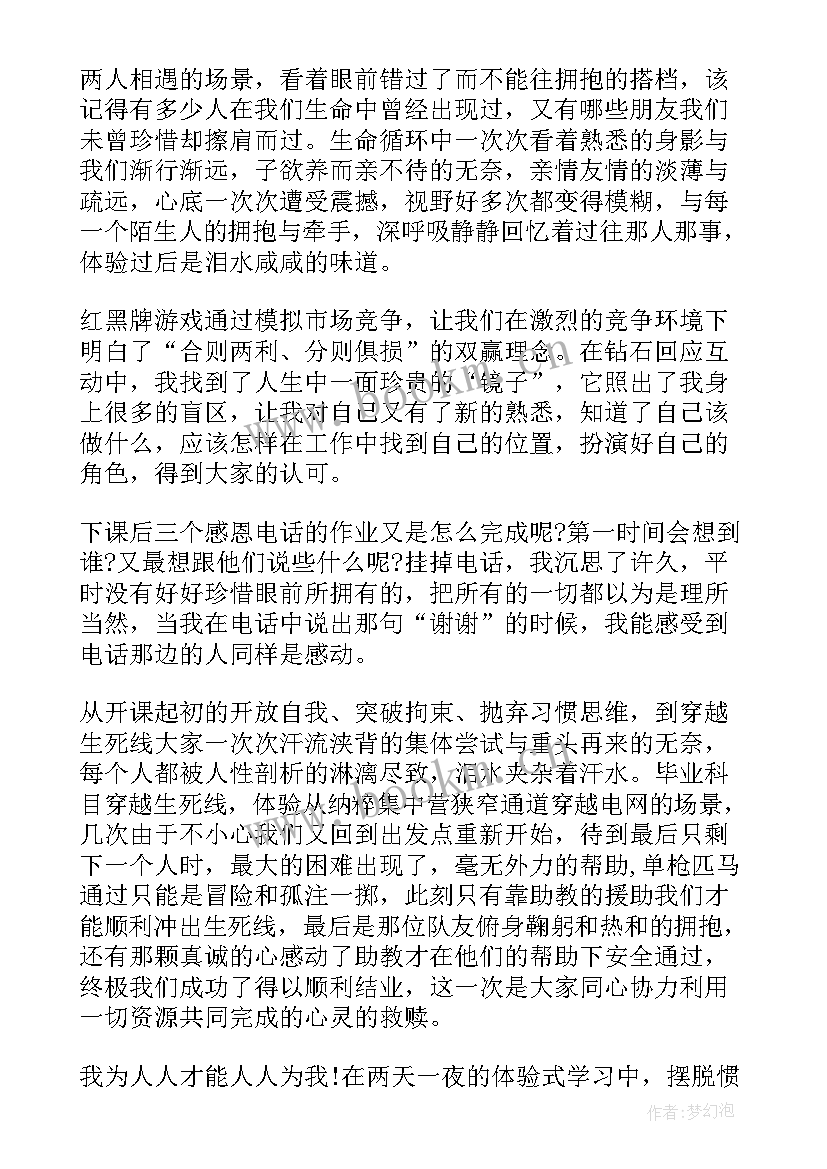 2023年团队凝聚力打造培训方案 团队凝聚力培训心得集锦(模板7篇)